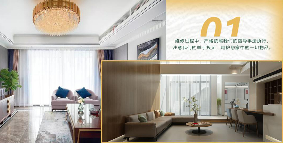 維修過程中，嚴格按照我們的指導手冊執行，注意我們的舉手投足，呵護您家中的一切物品。