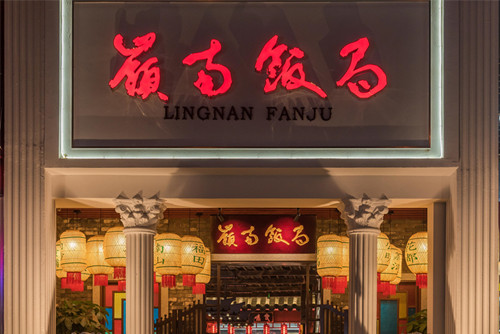 ?？?01-200平米新中式風格嶺南飯局家裝設計效果圖