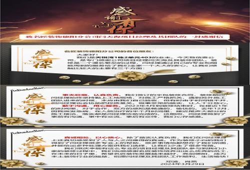 【匠·故事】“匠”見證│來自天悅灣鄧哥、肖姐一封特別的感謝信！