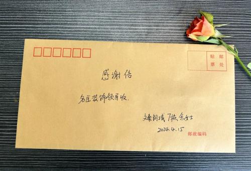 入住七年的業主寫“表揚信”致名匠售后部感謝！